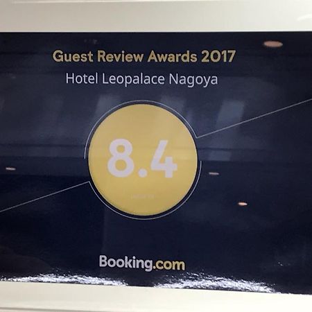ホテルレオパレス名古屋 エクステリア 写真